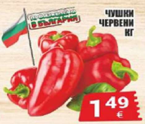 Чушки червени