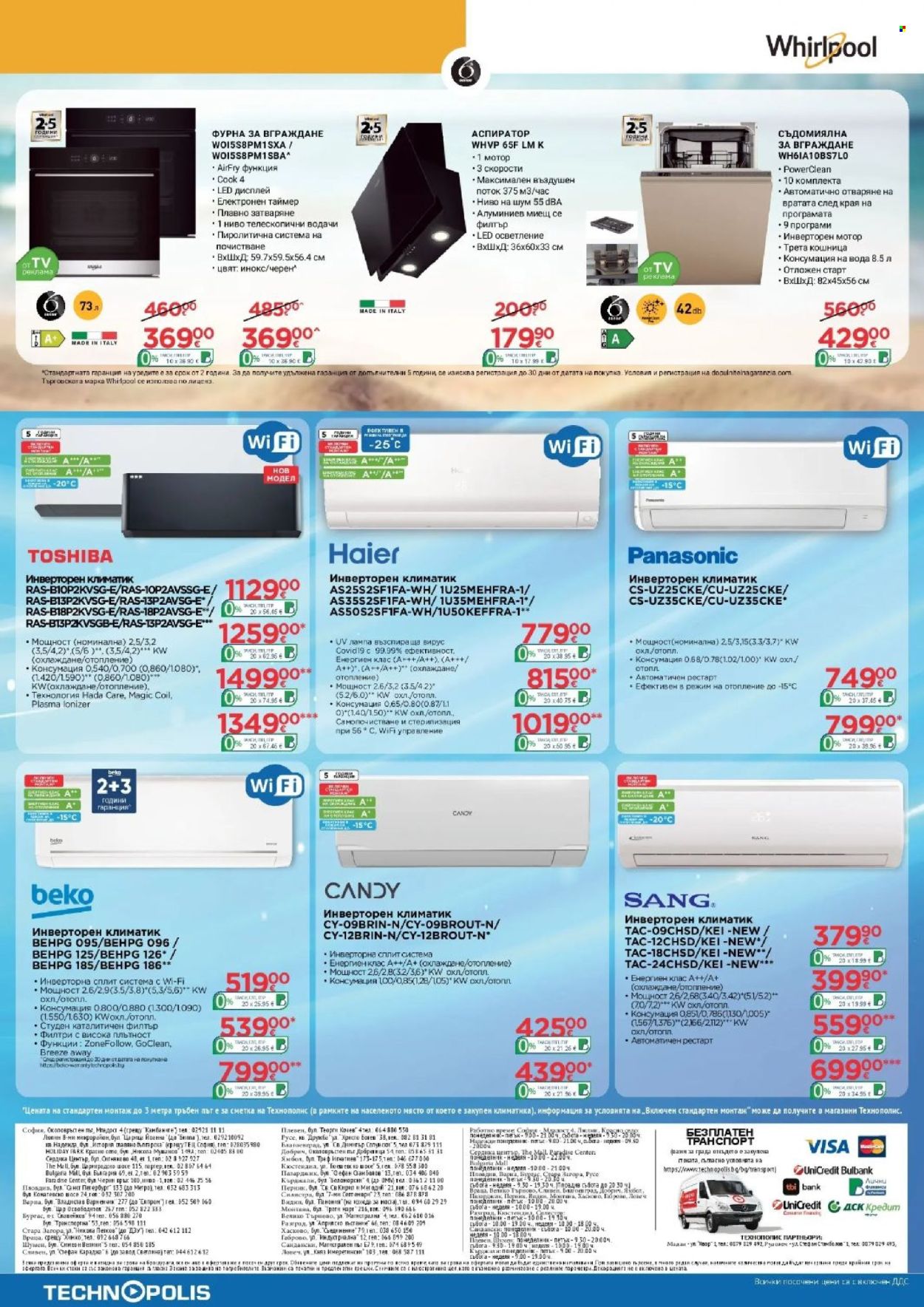 Брошура на Технополис - 27.08.2026 - 16.09.2026. Страница 24