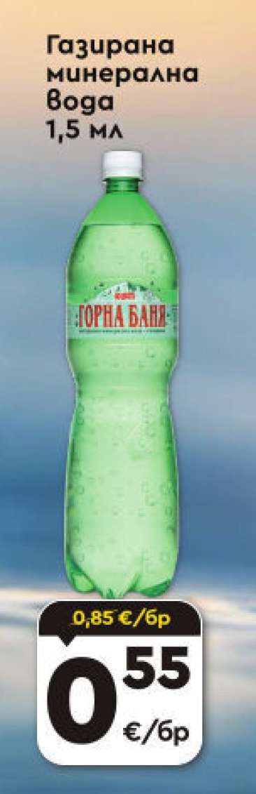 Газирана минерална вода