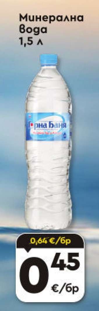 Минерална вода