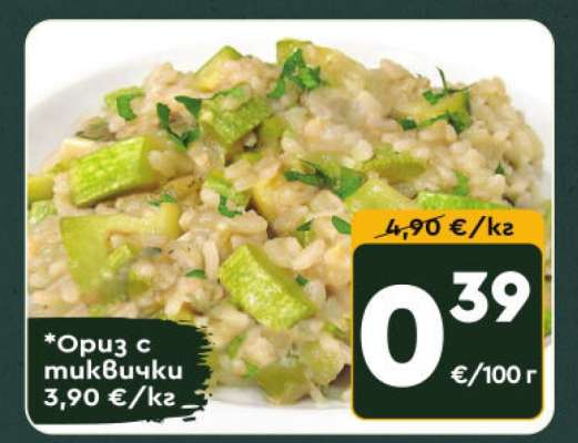 Ориз с тиквички