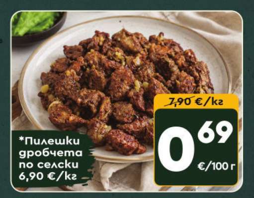 Пилешки дробчета по селски