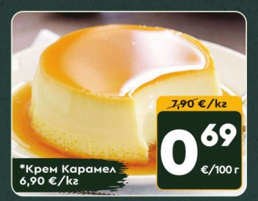 Крем карамель