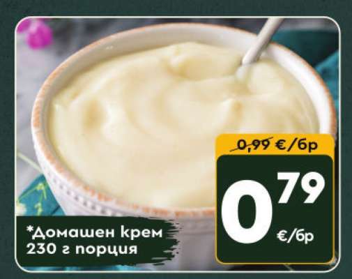 Домашен крем