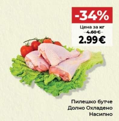 Пилешко бутче