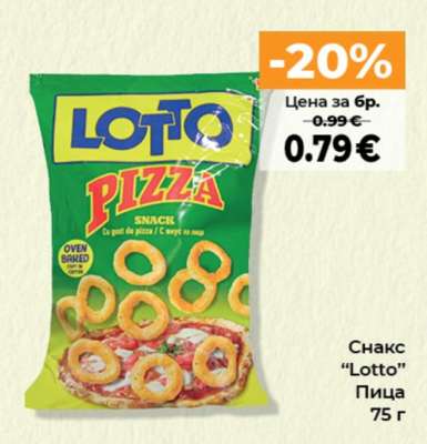 Снакс "Lotto" Пица