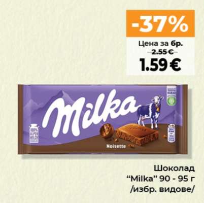 Шоколад Milka