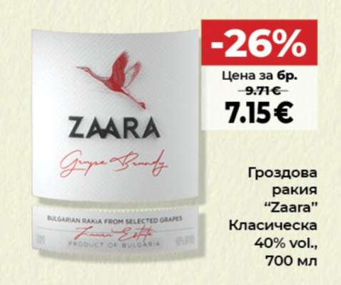 Гроздова ракия “Zaara”