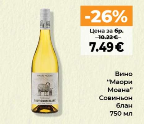 Вино “Маори Моана”