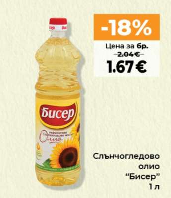 Слънчогледово олио Бисер