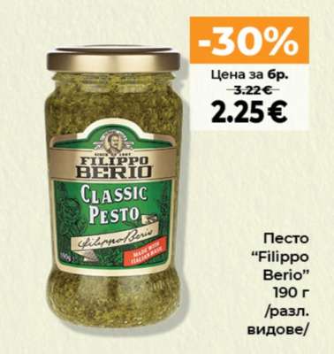 Песто FILIPPO BERIO