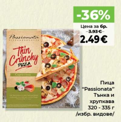 Пица Passionata