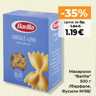 МАКАРОНИ BARILLA
