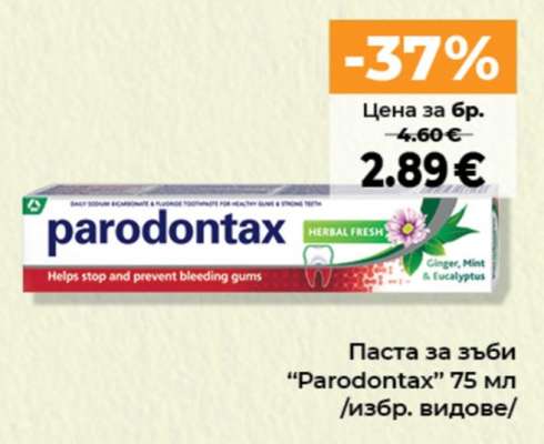 Паста за зъби PARODONTAX