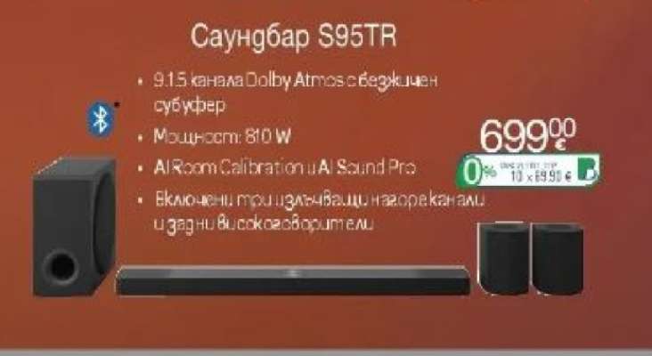 Саундбар S95TR