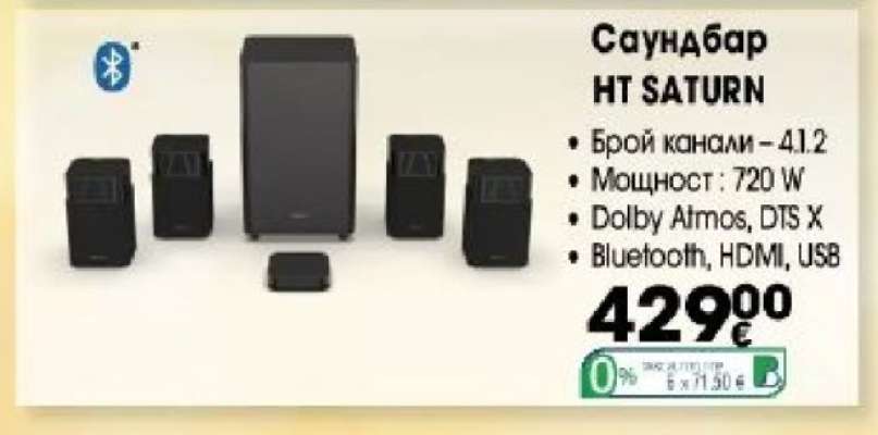 Саундбар HT SATURN