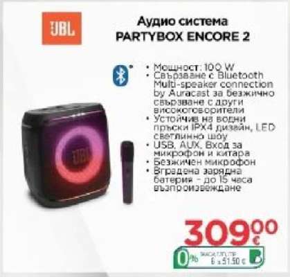 Аудио система PARTYBOX ENCORE 2