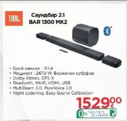 Саундбар 2.1 BAR 1300 MK2