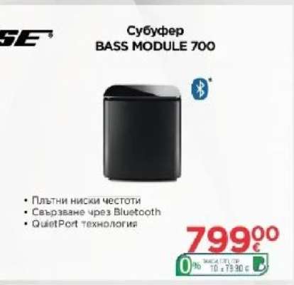 Субуфер BASS MODULE 700
