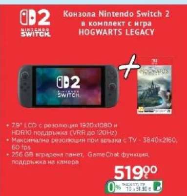 Конзола Nintendo Switch 2 в комплект с игра HOGWARTS LEGACY