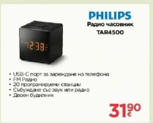 PHILIPS Радио часовник