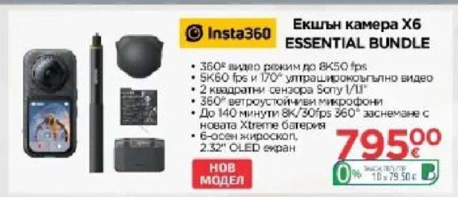 Екшън камера X6 ESSENTIAL BUNDLE