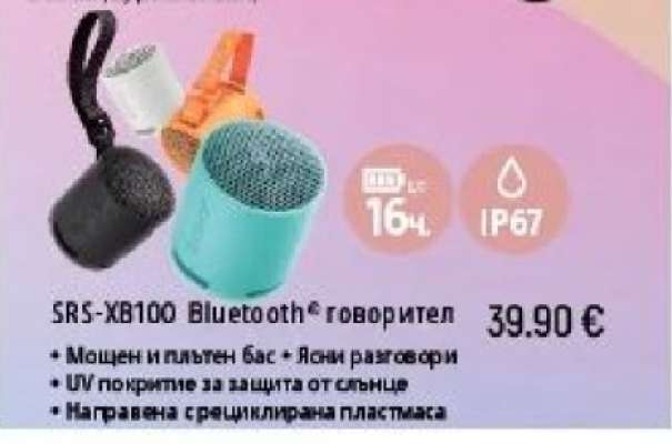 SRS-XB100 Bluetooth говорител