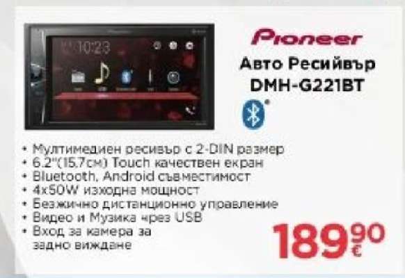 Авто Ресийвър DMH-G221BT
