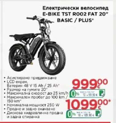 Електрически велосипед E-BIKE TST R002 FAT 20” BASIC / PLUS
