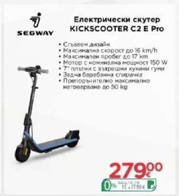 Електрически скутер KICKSCOOTER C2 E Pro