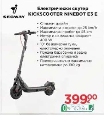 Електрически скутер KICKSCOOTER NINEBOT E3 E