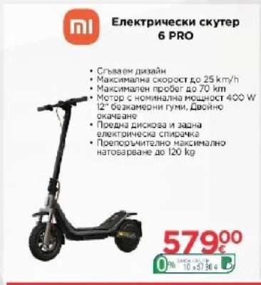 Електрически скутер 6 PRO