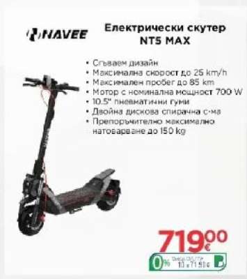 Електрически скутер NT5 MAX