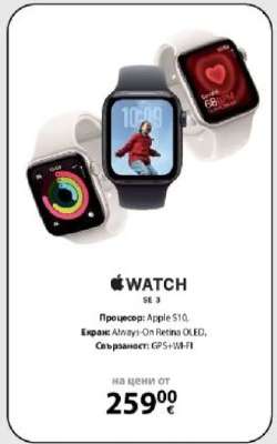 Apple Watch SE 3