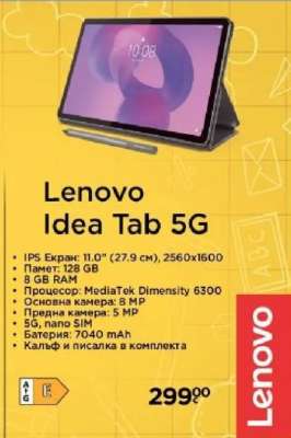 Lenovo Idea Tab 5G