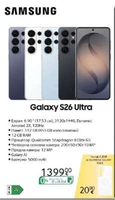 Samsung Galaxy S26 Ultra