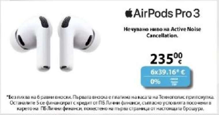 AirPods Pro 3