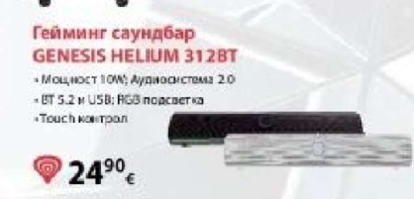 Гейминг Саундбар GENESIS HELIUM 312BT