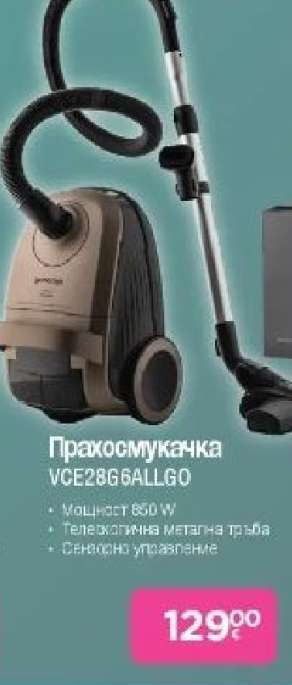 Прахосмукачка