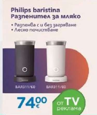 Philips baristina