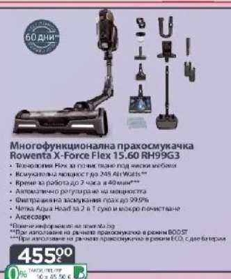 Многофункционална прахосмукачка Rowenta X-Force Flex 15.60 RH99G3
