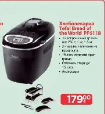 Хлебопекарна Tefal Bread of the World PF6118