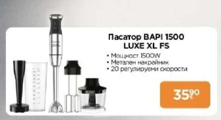 Пасатор BAPI 1500 LUXE XL FS