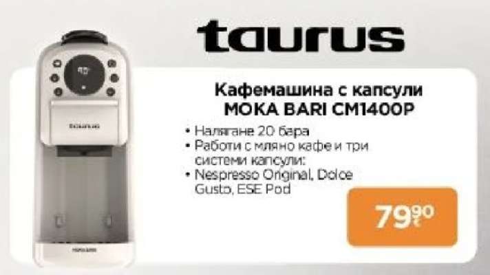 Кафемашина с капсули MOKA BARI CM1400P