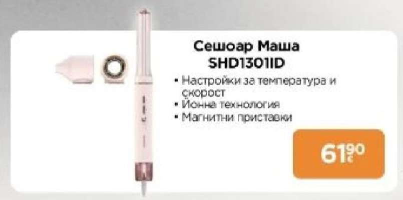 Сешоар Маша SHD1301ID