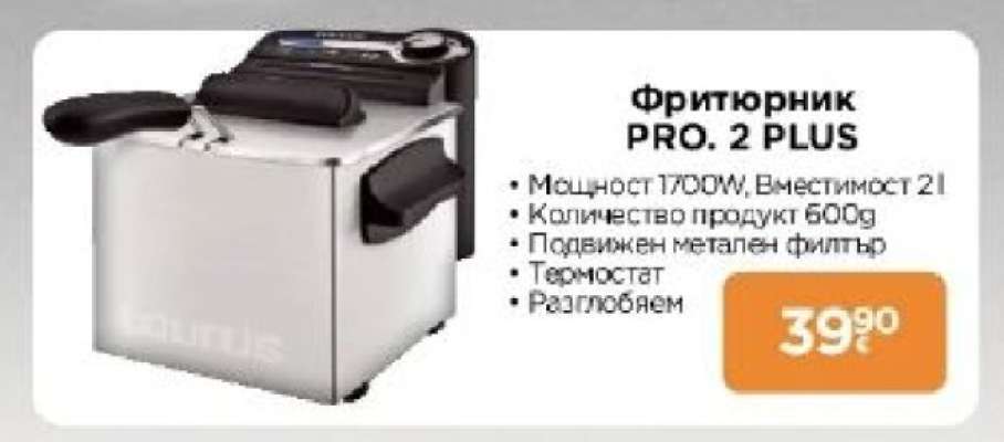 Фритюрник PRO. 2 PLUS