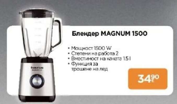 Блендер MAGNUM 1500