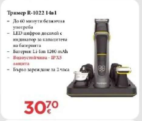Тример R-1022 14в1