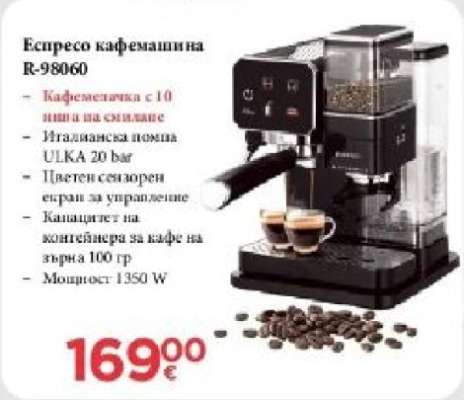 Еспресо кафемашина R-98060