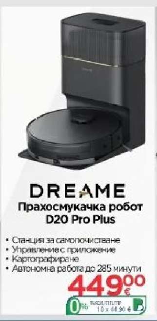 Прахосмукачка робот D20 Pro Plus